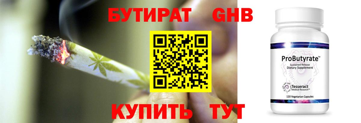 Бутират вода Гагарин