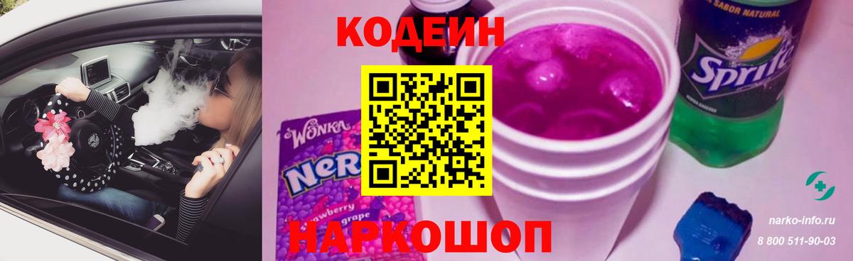 Гагарин  Codein Purple Drank  Вход с VPN  Codein Purple Drank 