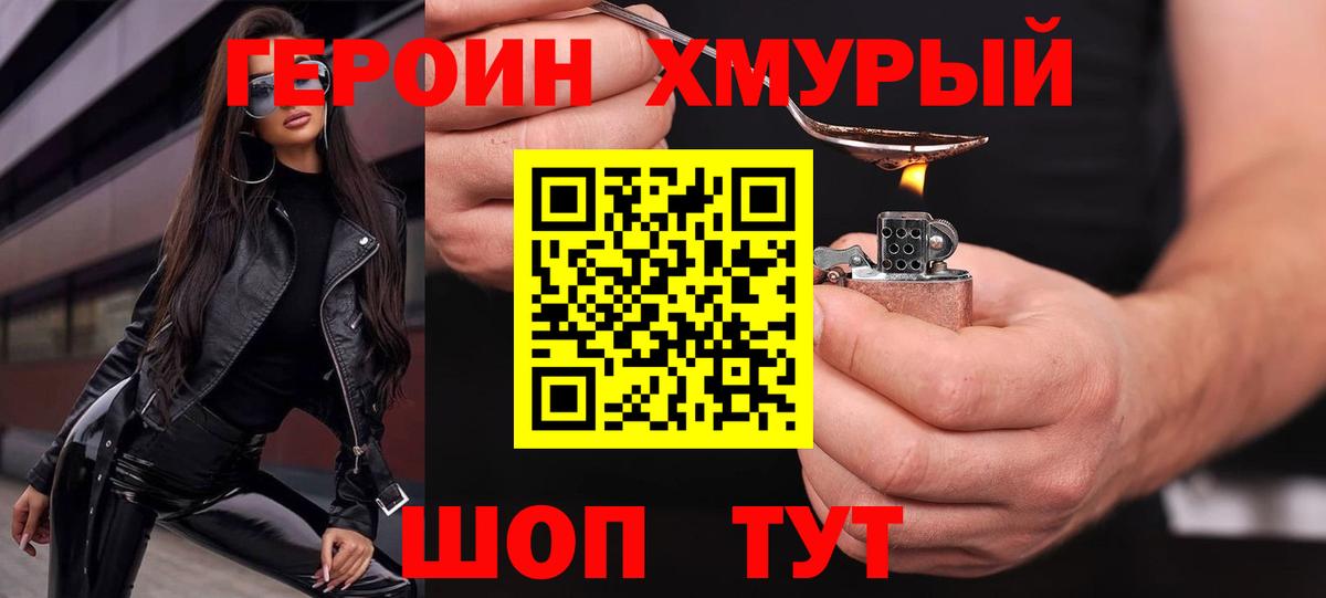 ГЕРОИН хмурый  Героин  Гагарин  Вход с VPN 