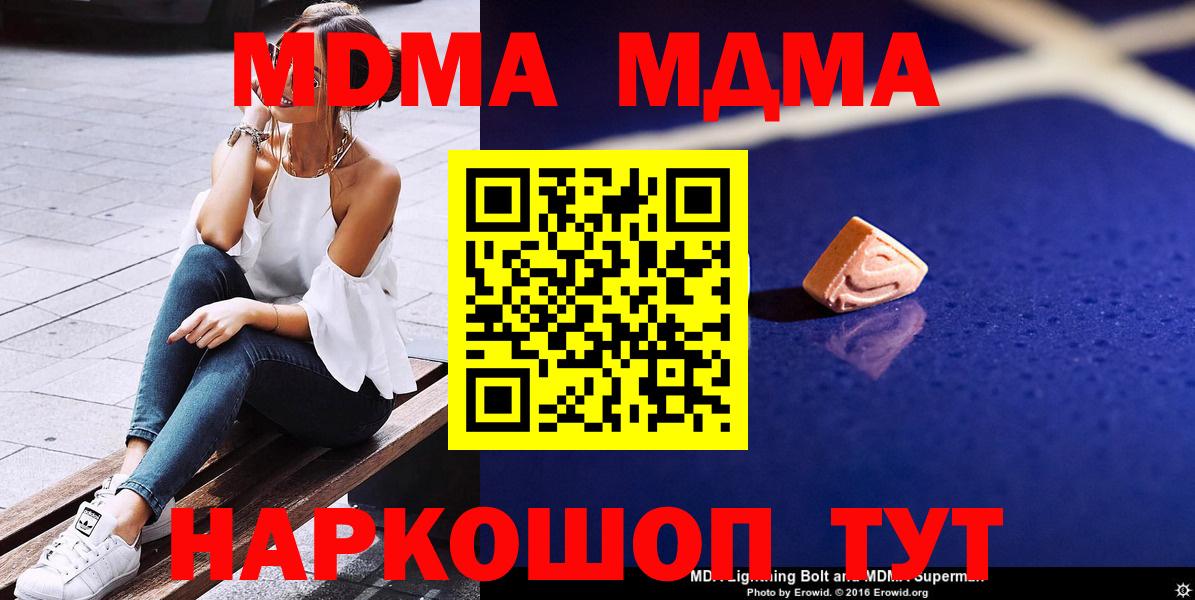 МДМА кристаллы  МДМА  Гагарин  Вход с VPN 